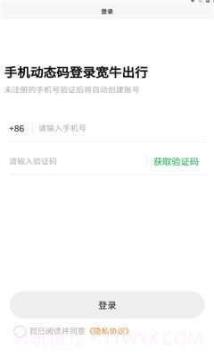 宽牛出行截图4 宽牛出行截图4