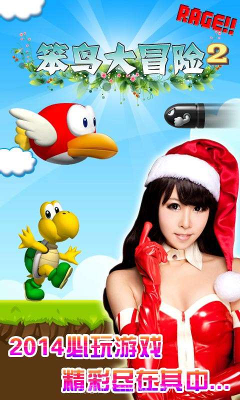 笨鸟大冒险2截图1