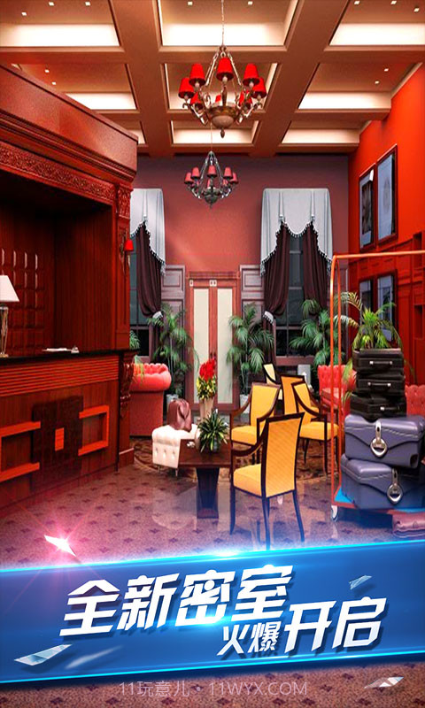 密室逃脱8:红色豪宅截图2 密室逃脱8:红色豪宅截图2