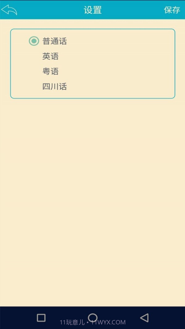 语音识别翻译神器截图3 语音识别翻译神器截图3