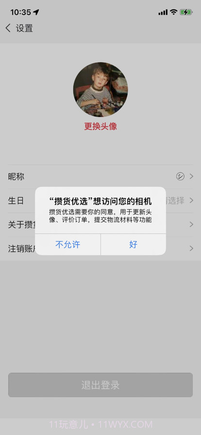 攒货优选截图6 攒货优选截图6