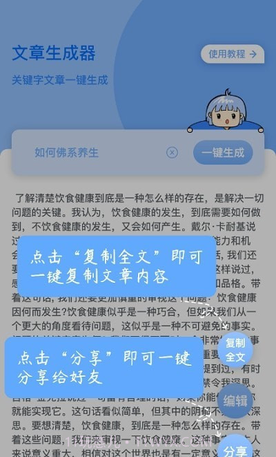巽杰文章生成器截图2 巽杰文章生成器截图2