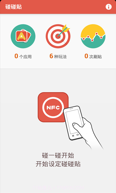 碰碰贴截图1 碰碰贴截图1