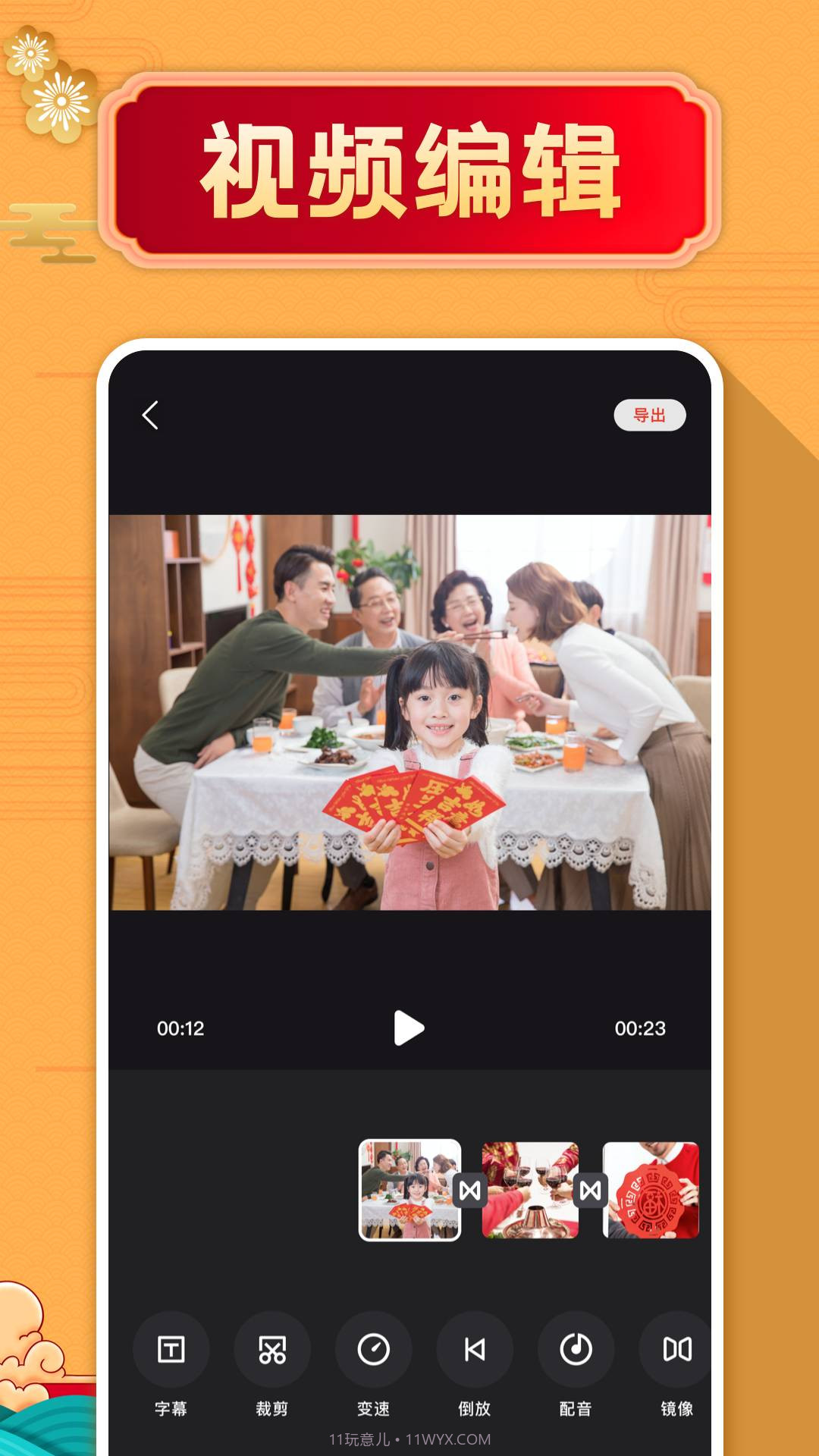 拜年视频制作大师截图3