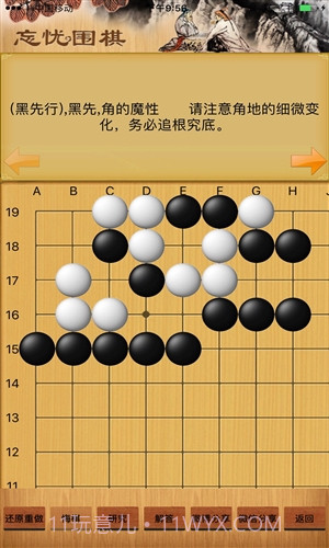 围棋死活宝典截图2 围棋死活宝典截图2