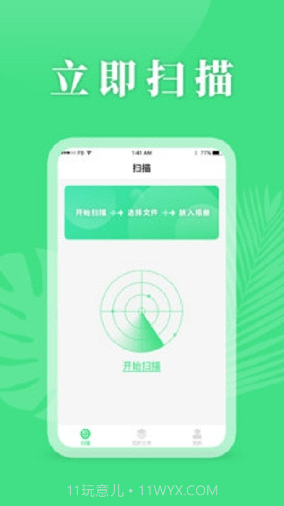 手机资料恢复助手截图3