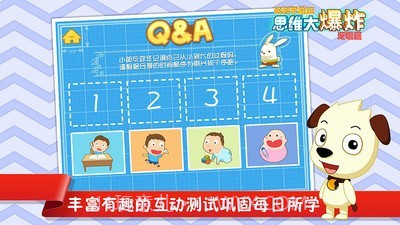 思维大爆炸截图5