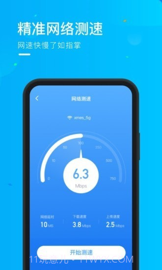乘风WiFi截图4 乘风WiFi截图4