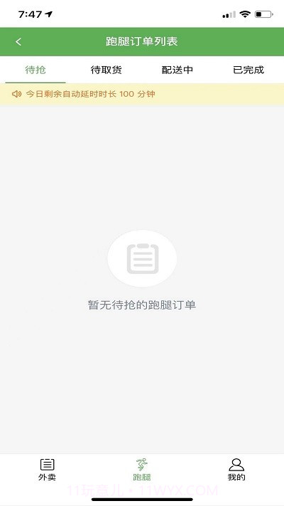 跑腿客配送截图1