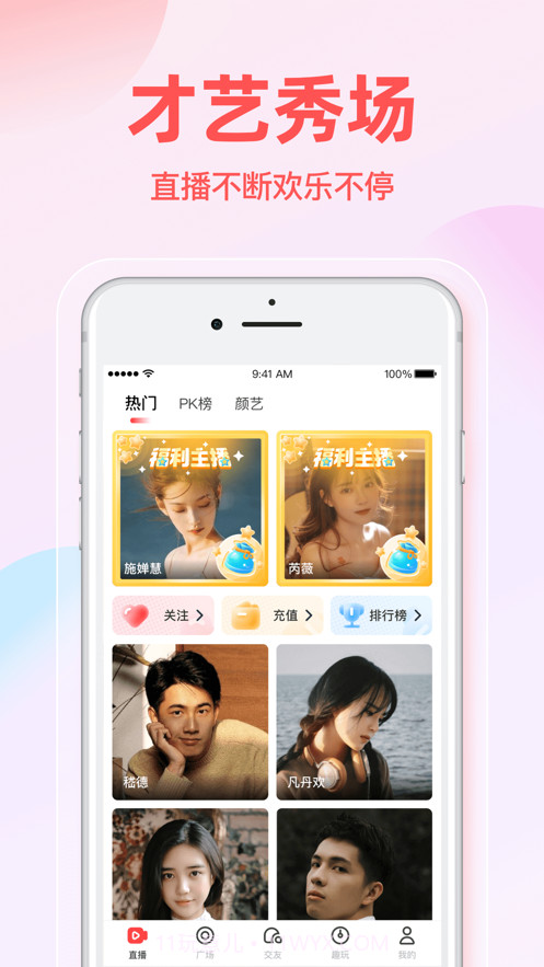 绿茶直播截图1 绿茶直播截图1