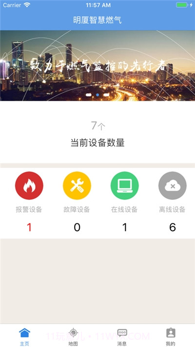 明厦智慧燃气截图3