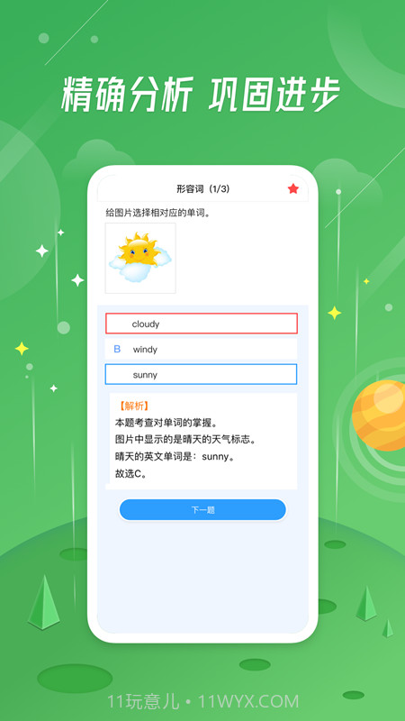 小学生作业截图4