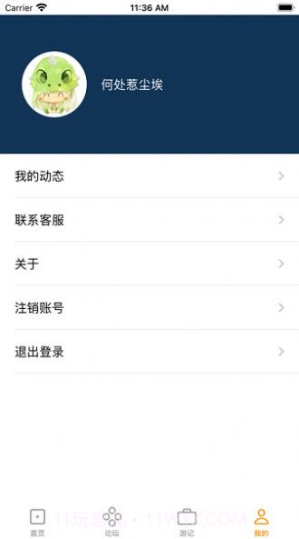 悦半差旅圈截图3