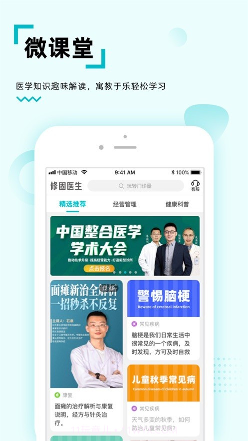 修固医生截图4 修固医生截图4