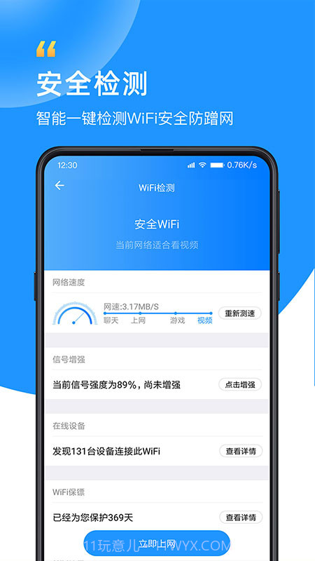 WiFi众联钥匙v6.1.6手机版截图3