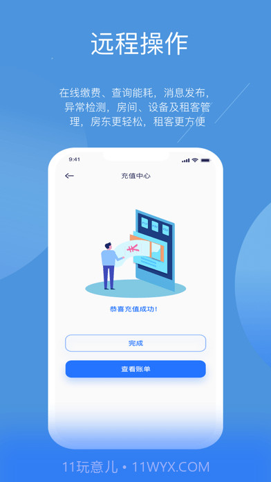 辰域智控平台截图3 辰域智控平台截图3