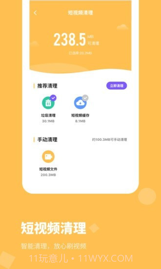 内存清理管家截图3 内存清理管家截图3