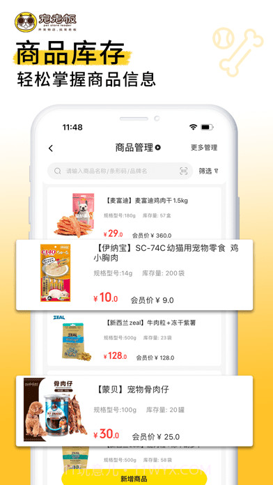 宠老板截图4 宠老板截图4