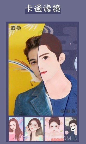 真人照片转漫画头像截图5 真人照片转漫画头像截图5