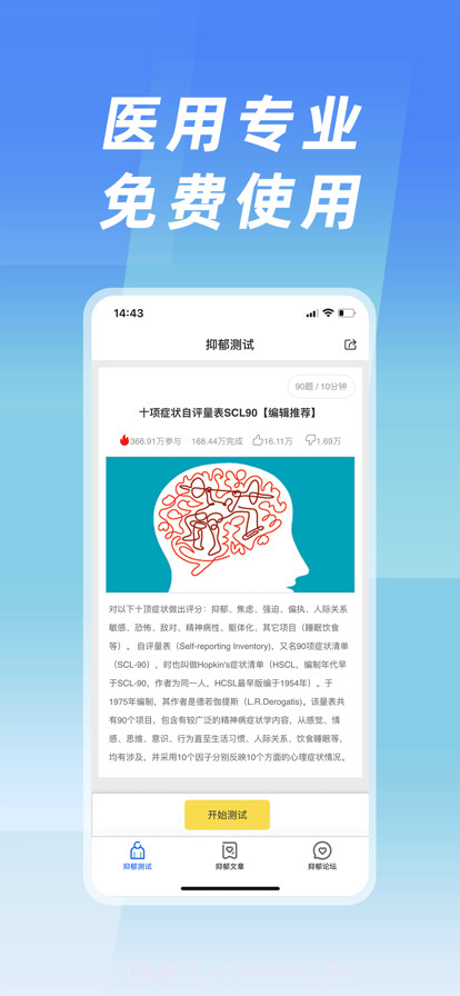 抑郁症测试截图7 抑郁症测试截图7