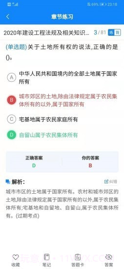 通学考点截图3
