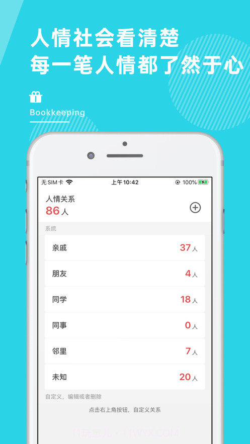 人情随礼记账截图3 人情随礼记账截图3
