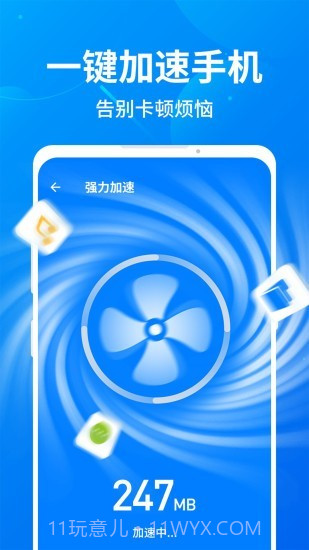 趣加速管家截图1 趣加速管家截图1