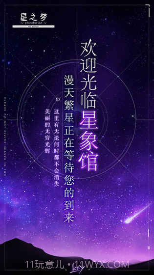 星之梦截图2