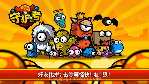 守护者荣耀之旅截图6