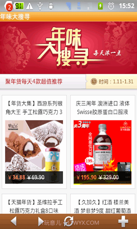 折折买截图3 折折买截图3