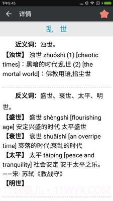 近义词反义词截图2