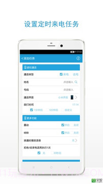 手机虚拟来电截图4 手机虚拟来电截图4