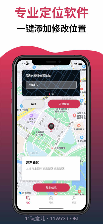 手机定位软件截图1