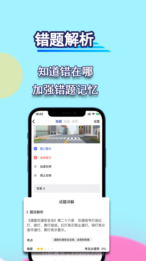 驾考理论宝典截图4 驾考理论宝典截图4