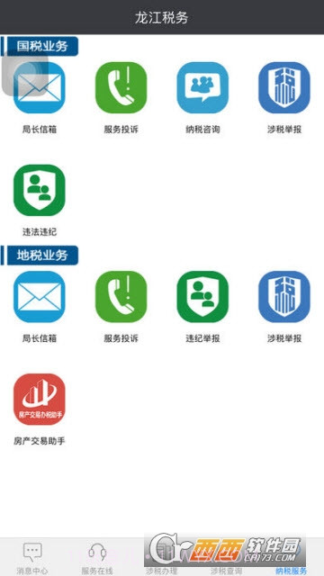 龙江税务截图2