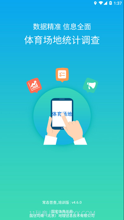 常态普查截图3 常态普查截图3