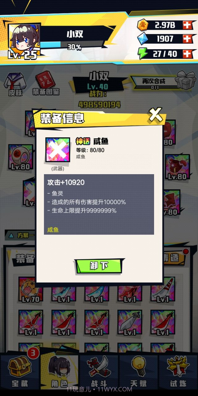 我不是无双内置MOD功能菜单版截图3 我不是无双内置MOD功能菜单版截图3