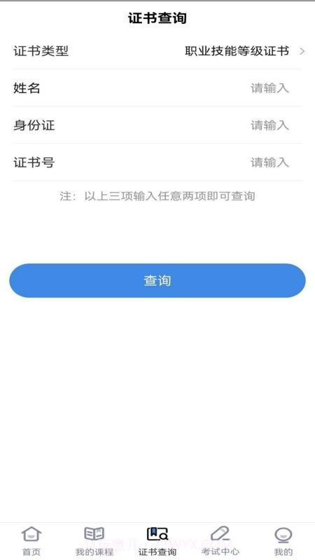 技能人才评价截图3 技能人才评价截图3