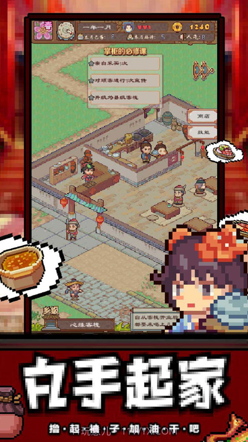 煮酒论英雄之三国客栈截图2 煮酒论英雄之三国客栈截图2