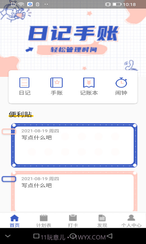 青梨日记截图1