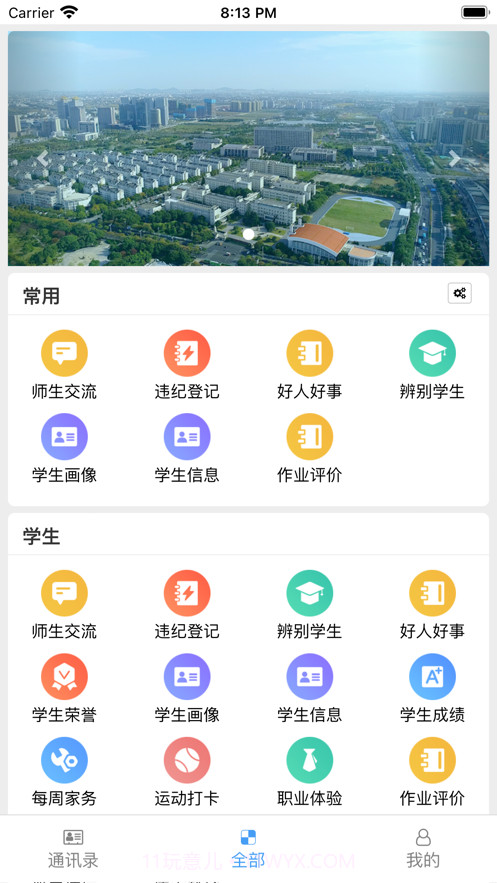班课智校截图3