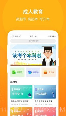 成教自学公开课截图1