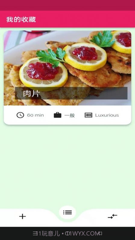 蛋播食谱截图2 蛋播食谱截图2