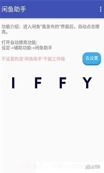 闲鱼助手官方版截图2