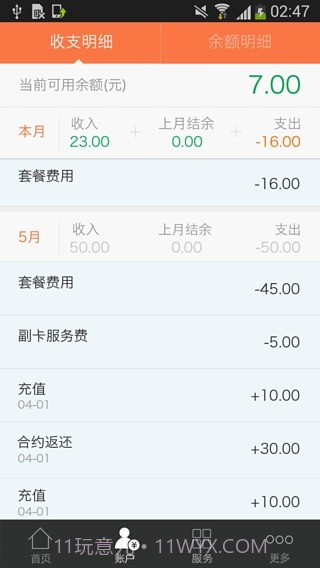 阿里通信官网截图2