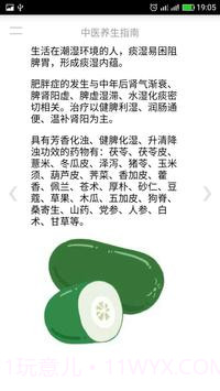 中医养生指南截图2 中医养生指南截图2