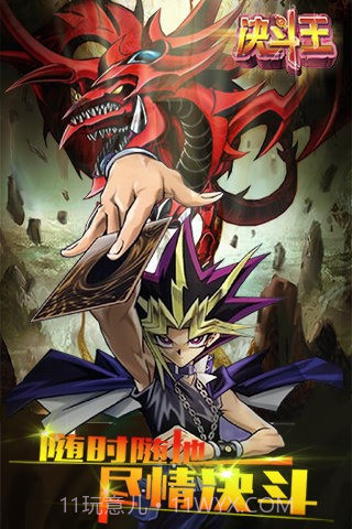 决斗王百度版截图1