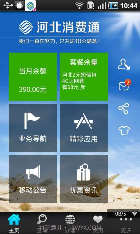 河北消费通截图1 河北消费通截图1