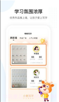 小鹿写字截图3 小鹿写字截图3
