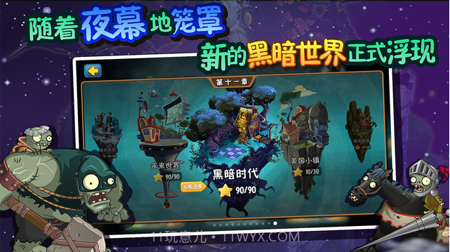 植物大战僵尸全明星截图2